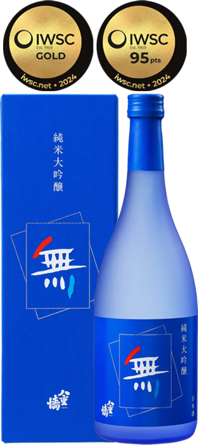 純米大吟醸 青乃無