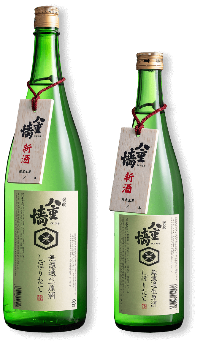 八重垣 無濾過生原酒 しぼりたて