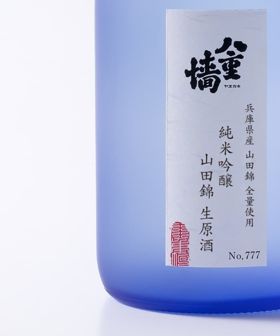 酒造好適米「山田錦」