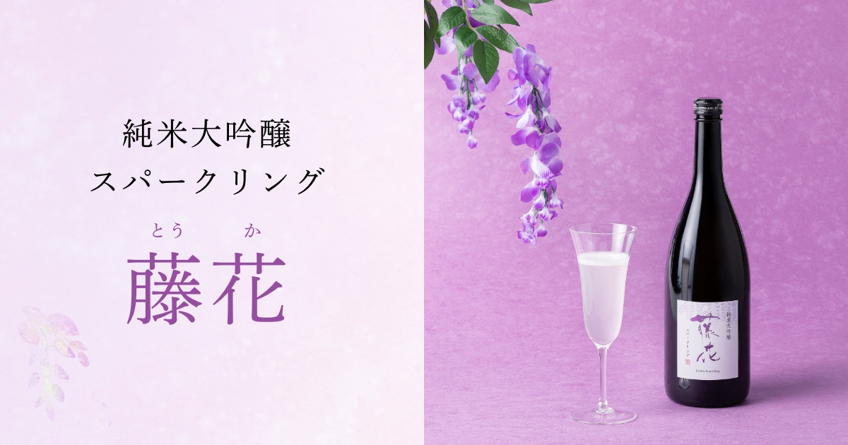 藤花｜ヤヱガキ酒造オンラインストア