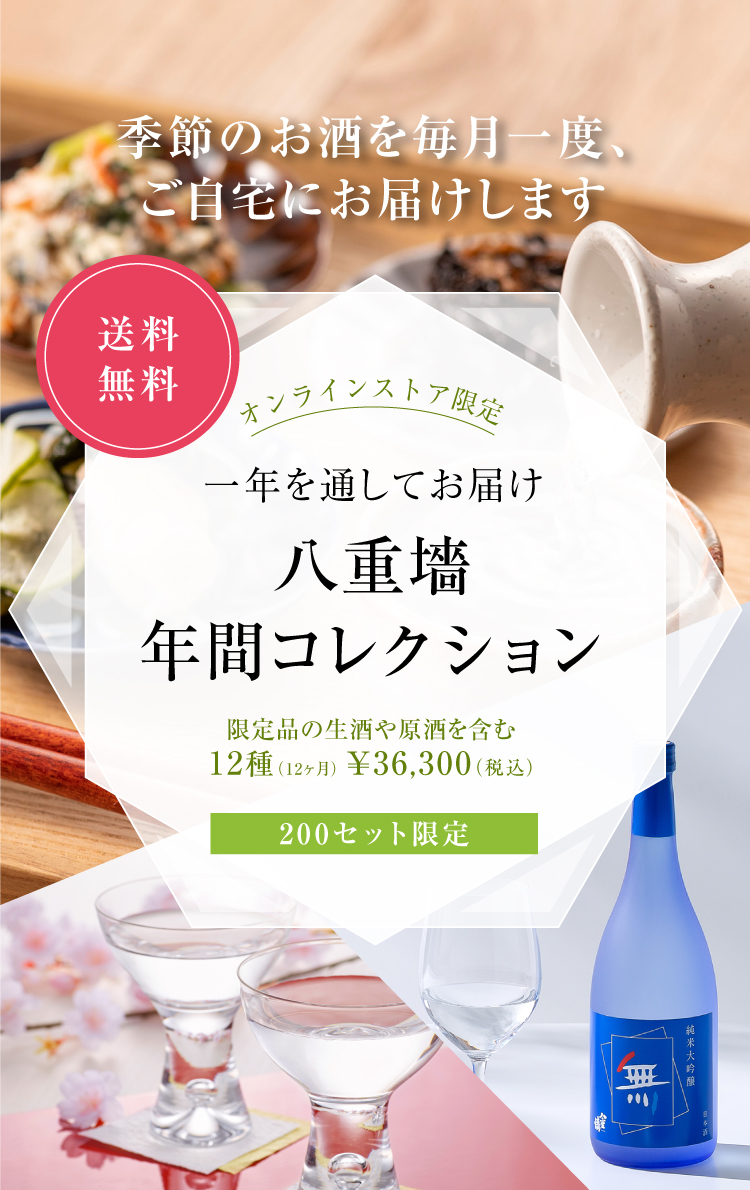 ヤヱガキ酒造オンラインストア｜日本酒・焼酎・梅酒の通販