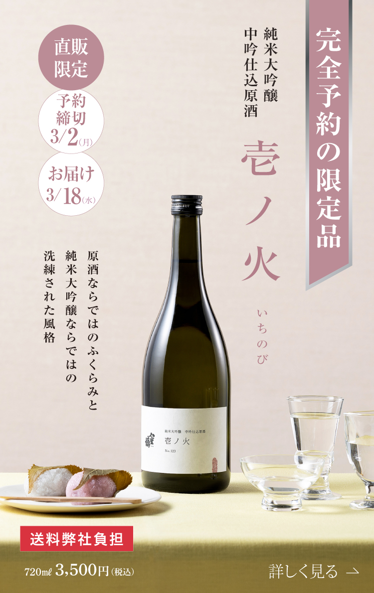 ヤヱガキ酒造オンラインストア｜日本酒・焼酎・梅酒の通販