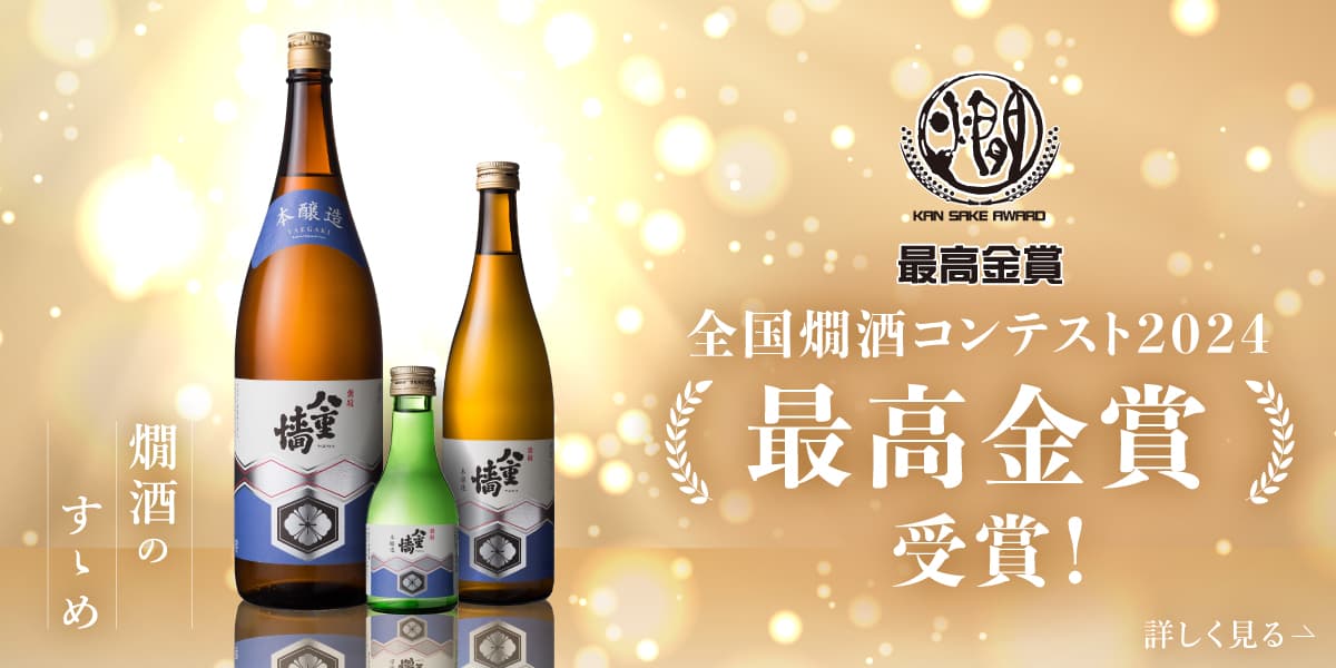 特集 燗酒のすゝめ