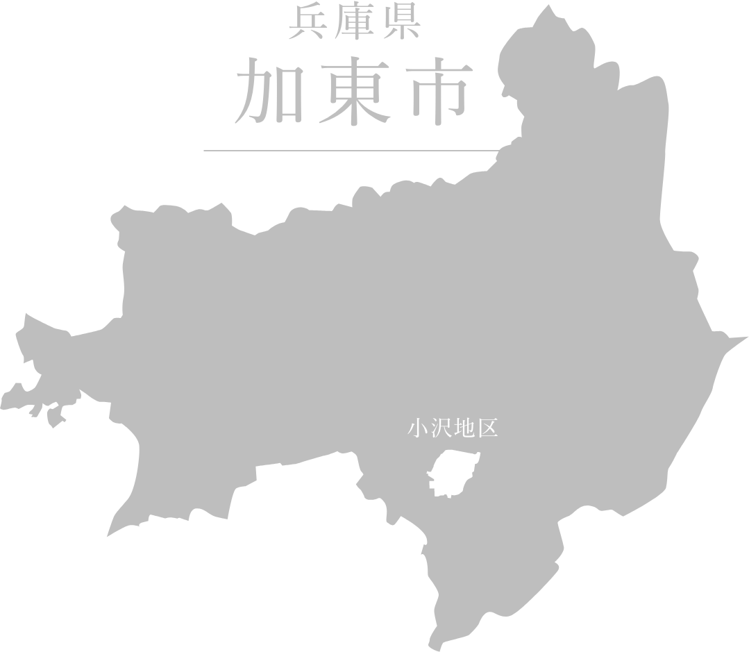 兵庫県加東市小沢地区