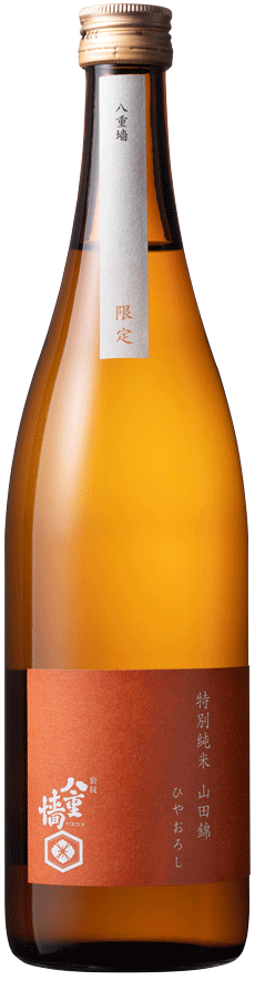 特別純米山田錦生酒